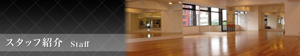 �X�^�b�t�Љ�